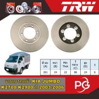 ราคา TRW จานเบรคหน้า KIA JUMBO K2700 / K2900 ปี 2003-2006 จานเบรครถญี่ปุ่น (24983361751)