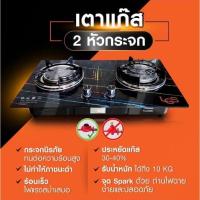 ราคา เตาแก็ส2หัวกระจก อินฟาเรด (19495122254)
