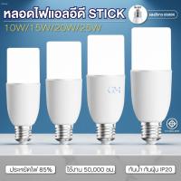 ราคา หลอดไฟ LED STICK lLIGHT 10W/15W/20W/25W หลอดไฟ LED ทรงกระบอก ขั้วE27ไฟบ้าน led220V สว่างมาก หลอดไฟตลาดนัด (29734039365)