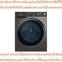 ราคา ELECTROLUXเครื่องซักผ้าฝาหน้าUltimateCare900(11kgรุ่นEWF1141R9SBสินค้าใหม่ๆต้องสั่งศูนย์แท้ๆ100%PREORDERฟรีSOUNDBARลำโพง (57204003571)