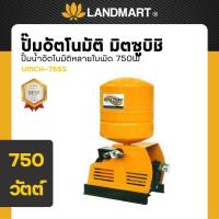 ราคา MITSUBISHI ปั้มน้ำอัตโนมัติ 750W ประสิทธิภาพสูงทนทาน รุ่น UMCH-755S (18889355534)