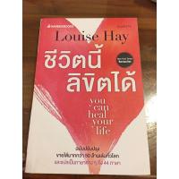 ราคา Louise Hayชีวิตนี้ลิขิตได้ (24059529819)