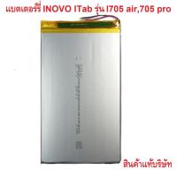 ราคา แบตเตอร์รี่สำหรับแท็บเล็ตinovo Tabรุ่นI-705 air,I-705 pro,I-704samสินค้าแท้บริษัท (43602034379)