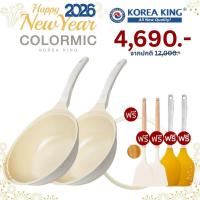 ราคา Korea King Colormic (Wok) กระทะ โคเรียคิง ก้นลึก (26cm) 2 ใบ + ตะหลิวซิลิโคน 4 อัน (16897217064)
