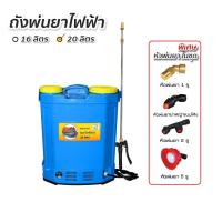 ราคา ถังพ่นยาไฟฟ้า 16ลิตร 20ลิตร เครื่องพ่นยาสะพายหลัง (2Socket) อะไหล่ครบชุดพร้อมใช้งาน (สินค้าใหม่) (44162529047)