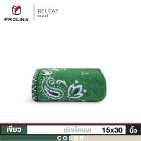 ราคา Frolina Aircotton Releaf ผ้าขนหนูเช็ดผม ขนาด 15 x 30 นิ้ว (1853816574)