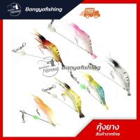 ราคา เหยื่อกุ้งยาง กุ้งยาง เหยื่อปลอม ขนาด 9m 6g เหยื่อยาง ปลายาง ตกปลาช่อน กระพง ปลาเก๋า เหยื่อตกปลา อุปกรณ์ตกปลา (7816361020)