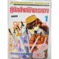 ราคา กู้บัลลังก์มังกรแดงยกชุดเล่ม1-31 (9655422420)