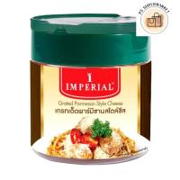 ราคา Imperial อิมพีเรียล เกรทเต็ด พาร์เมซานสไตล์ชีส 100 ก. (ส่งแช่เย็น) พาร์เมซาน ชีวอิมพีเรียล ชีสฟรีซ (29168124762)