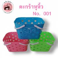 ราคา ตะกร้า ตะกร้าใส่ของ ตะกร้าหูหิ้ว ตะกร้าพลาสติก ตะกร้าใบเล็ก ตะกร้าอเนกประสงค์ สีหวาน (21637247134)