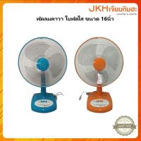 ราคา KAWA พัดลมตั้งโต๊ะใบพัดใส ขนาด16นิ้ว รุ่น KAWA JUMBO 16 (5027578325)