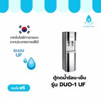 ราคา safe ตู้กดน้ำร้อน-น้ำเย็น กรอง 4 ขั้นตอน ระบบ UF รุ่น DUO1-UF (28241534089)