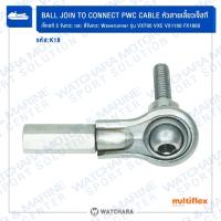 ราคา Multiflex หัวสายเลี้ยวเจ็สกี Ball Join to connect PWC Cable เจ็ทสกี 2 จังหวะ เเละ 4จังหวะ Waverunner (26906925620)