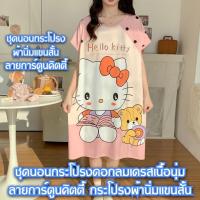 ราคา ส่งจากไทย ชุดนอนกระโปรง ชุดนอนเดรสการ์ตูน ลายคิตตี้ ชุดนอนแฟชั่นลายการ์ตูนน่ารัก (25411871920)