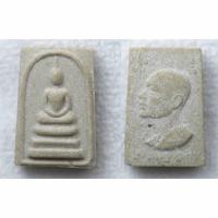 ราคา พระสมเด็จพิมพ์คะแนน หลวงพ่อแพ วัดพิกุลทอง สิงห์บุรี เนื้อผงน้ำมัน (ขนาดเล็ก) (27678826772)