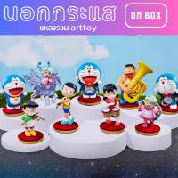 ราคา [ยกboxใช้โค้ด100฿] Doraemon ของแท้ กล่องสุ่ม กล่องจุ่ม โมเดล art toy โดเรม่อน ตุ๊กตา ของขวัญ (29976932218)