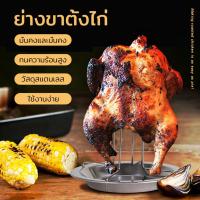 ราคา ย่างไก่ พร้อมแชสซี สแตนเลส ที่วางขาตั้งแนวตั้ง อุปกรณ์บาร์บีคิว เครื่องมือ อุปกรณ์ครัว เหมาะสำหรับอบและทำอาหาร ขาตั้งย่า (43708974777)