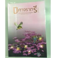 ราคา ปีศาจราตรี โปสการ์ด+ที่คั่นครบ (1285144609)