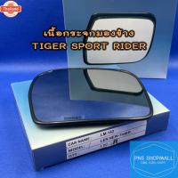 ราคา เนื้อกระจกมองข้างโตโยต้า TOYOTA TIGER SPORTRIDER เลนส์กระจกมองข้าง โตโยต้า ไทเกอร์ D4D ดีโฟดี (41572028143)