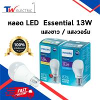 ราคา หลอด Philips LED Bulb 13W Daylight Warm แสงขาว แสงเหลือง ขั้ว E27 (25602571968)