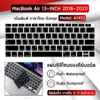 ราคา แผ่นซิลิโคน ภาษาไทย MacBook Air 13 A1932 ซิลิโคนรอง คีย์บอร์ด MacBook Air 13” with Retina Display and Touch ID Silicone (5251814837)