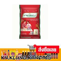 ราคา ข้าว มาบุญครอง ข้าวหอมมะลิ 100% 5 กก. (28728975665)