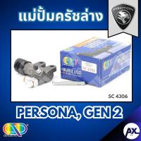 ราคา AP แม่ปั้มครัชล่าง PROTON PERSONA,GEN2 แม่ปั้มครัช โปรตอน PROTON PERSONA แม่ปั๊มครัช แม่ปั้มคลัช แม่ปั๊มครัช แม่ปั้มครัช (43854305422)