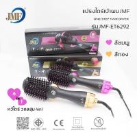 ราคา NEW!! ใหม่ล่าสุด หวีไดร์เป่าผม 4 In 1 เครื่องหนีบผมตรง ม้วนลอน หวีไดร์ ไดร์เป่าผมหัวแปรง Professional 1000 W (23737573148)