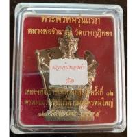 ราคา รูปหล่อพระพรหม รุ่นแรก เนื้อนวะ ก้น ทองคำ หลวงพ่อชำนาญ ๑.เมตตากันอันตรายการงานธุรกิจเจริญรุ่งเรืองแก้ดวงไม่ดี ดวงตก (18359377925)