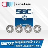 ราคา 6007ZZ SBC จำนวน 4 ชิ้น ตลับลูกปืนเม็ดกลมร่องลึก ฝาเหล็ก 2 ข้าง ( Deep Groove Ball Bearing 6007 2Z ) 6007Z (7032470178)