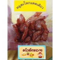 ราคา หมูแดดเดียวทอด ทำจากเนื้อสะโพก เกรด A หมักเครื่องจุกๆ (20394507603)