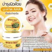 ราคา แพ๊คเก็จใหม่ ของแท้100% หัวเชื้อมะหาดMAHAD AHA BODY CREAMหัวเชื้อมะหาด (25328830899)