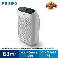 ราคา PHILIPS เครื่องฟอกอากาศ รุ่น AC1215/20 สำหรับห้องขนาด 20-63 ตร.ม.(ประกัน 2 ปี) (23335044473)