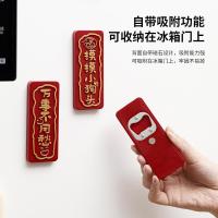 ราคา Creative National อินเทรนด์ที่เปิดขวดสติกเกอร์ตู้เย็น Couplet แม่เหล็กตู้เย็นสติกเกอร์ Two-in-One พิธีขึ้นบ้านใหม่ตกแต่งงานรื่นเริงพรแม่เหล็ก 512k5 (24897794505)