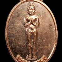 ราคา เหรียญรูปไข่พิมพ์นิยม เนื้อทองแดง (6033618313)