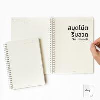 ราคา สมุดโน้ตลายเส้นจุด สันลวด ปกใส 80 แผ่น (1 เล่ม) ปกแข็ง สมุดริมลวด (8919362050)