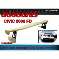 ราคา สปอยเลอร์ CIVIC 2006 FD สปอยเลอร์ DTM M-GEN TYPE-R คุณภาพสูงงานนำเข้า (28487647640)