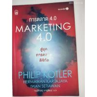 ราคา Marketing 4.0 การตลาด 4.0 ผู้เขียน: Philip Kotler (ฟิลิป คอตเลอร์) (46703834708)