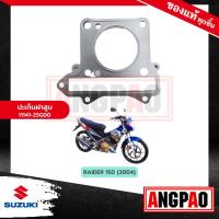 ราคา ปะเก็นฝาสูบ RAIDER 150 (ไม่เกินปี2014) แท้ศูนย์ ( SUZUKI / ซูซูกิ เรดเดอร์ 150 (ไม่เกินปี2014)) ปะเก็นฝา/11141-25G00-000 (18675128769)