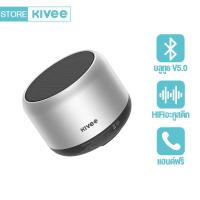 ราคา SDD KIVEE ลำโพง บลูทูธ Portable Speaker Bluetooth5.0 ลําโพงบลูทูธ ลำโพงบลูทูธพกพาเบสหนัก ตู้ลำโพงบลูทูธ For Andro oppo (19359406118)