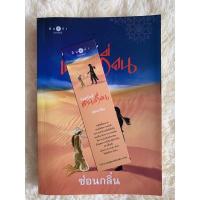 ราคา นิยาย องครักษ์ แดนเถื่อน - ซ่อนกลิ่น (11671529186)