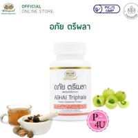 ราคา อภัย ตรีผลา ABHAI Triphala อภัยภูเบศร ผลิตภัณฑ์เสรมอาหาร เสริมภูมิคุ้มกัน #11914 (24582766084)