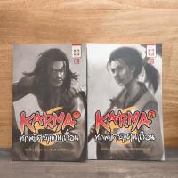 ราคา KARMA หกพยัคฆ์แดนเถื่อน เล่ม 1-2 ️1131837 (53753318629)