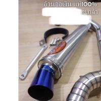 ราคา อ้วนออเงิน ปลายท่อสูตรทรงกรวยจุกโตไดท์สี (3553932998)