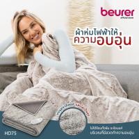 ราคา Beurer ผ้าห่มไฟฟ้า ให้ความอบอุ่น ขนนุ่นมาก นุ่มจริง สามารถปรับระดับได้ Heated Overblanket รุ่น HD75 COSY NORDIC (19084360260)