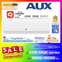 ราคา แอร์ เอ.ยู.เอ็กซ์ ( AUX ) รุ่น ASW-DIQE แบบติดผนัง Q-Series Inverter (27026111696)