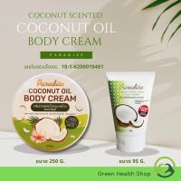 ราคา ครีมบำรุงผิว น้ำมันมะพร้าว กลิ่นมะพร้าว Paradise Coconut Oil Body Cream Coconut Scented (26957538738)