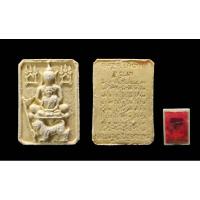 ราคา พระผงราชสีห์เชิญธงหลังยันต์กลับหลวงพ่อเชิญวัดโคกทอง จ.อยุธยา ปี2536เนื้อผงพุทธคุณ (25220679082)