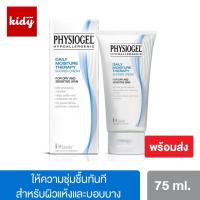 ราคา Physiogel Daily Moisture Therapy Cream 75ml. สำหรับผิวธรรมดาถึงผิวแห้งที่บอบบางแพ้ง่าย (1626566771)