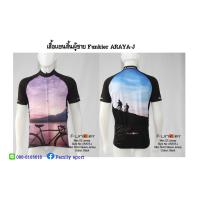 ราคา เสื้อจักรยานแขนสั้นผู้ชาย Funkier รุ่น ARAYA-J (1941358259)